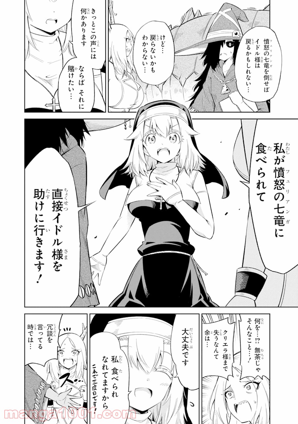 魔物たちは片付けられない - 第24話 - Page 4