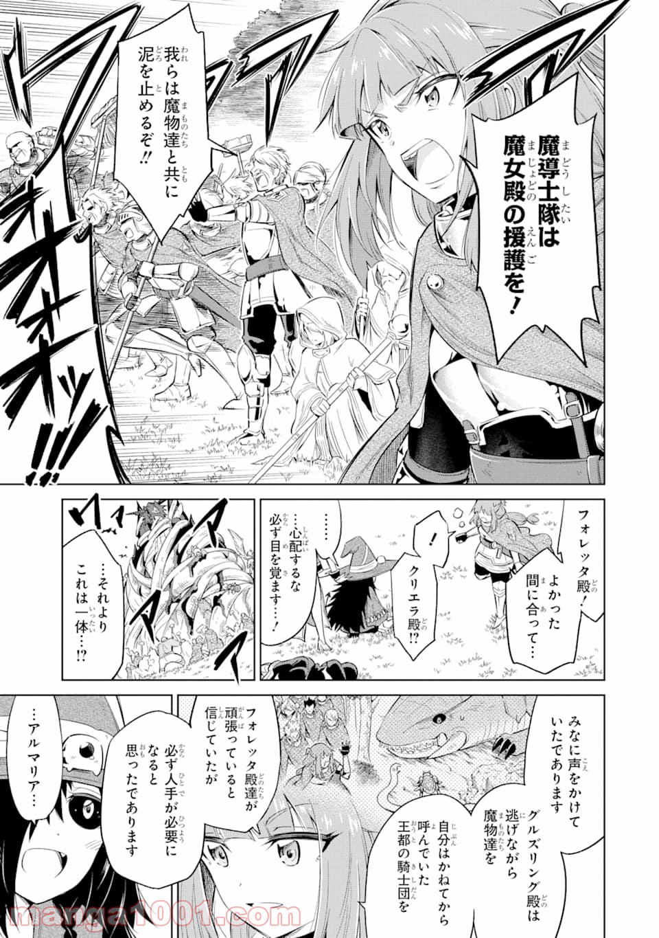 魔物たちは片付けられない - 第24話 - Page 31