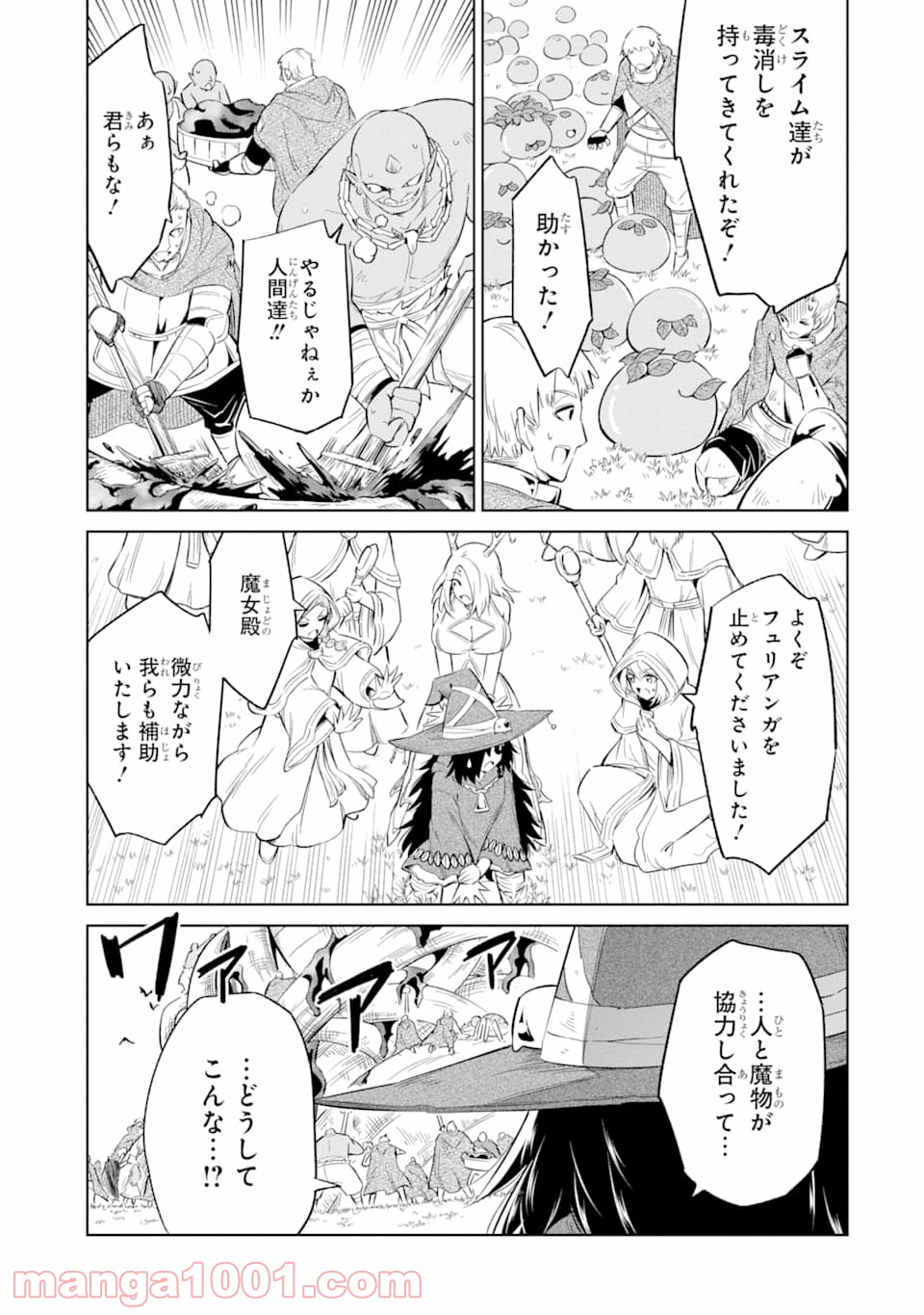 魔物たちは片付けられない - 第24話 - Page 33