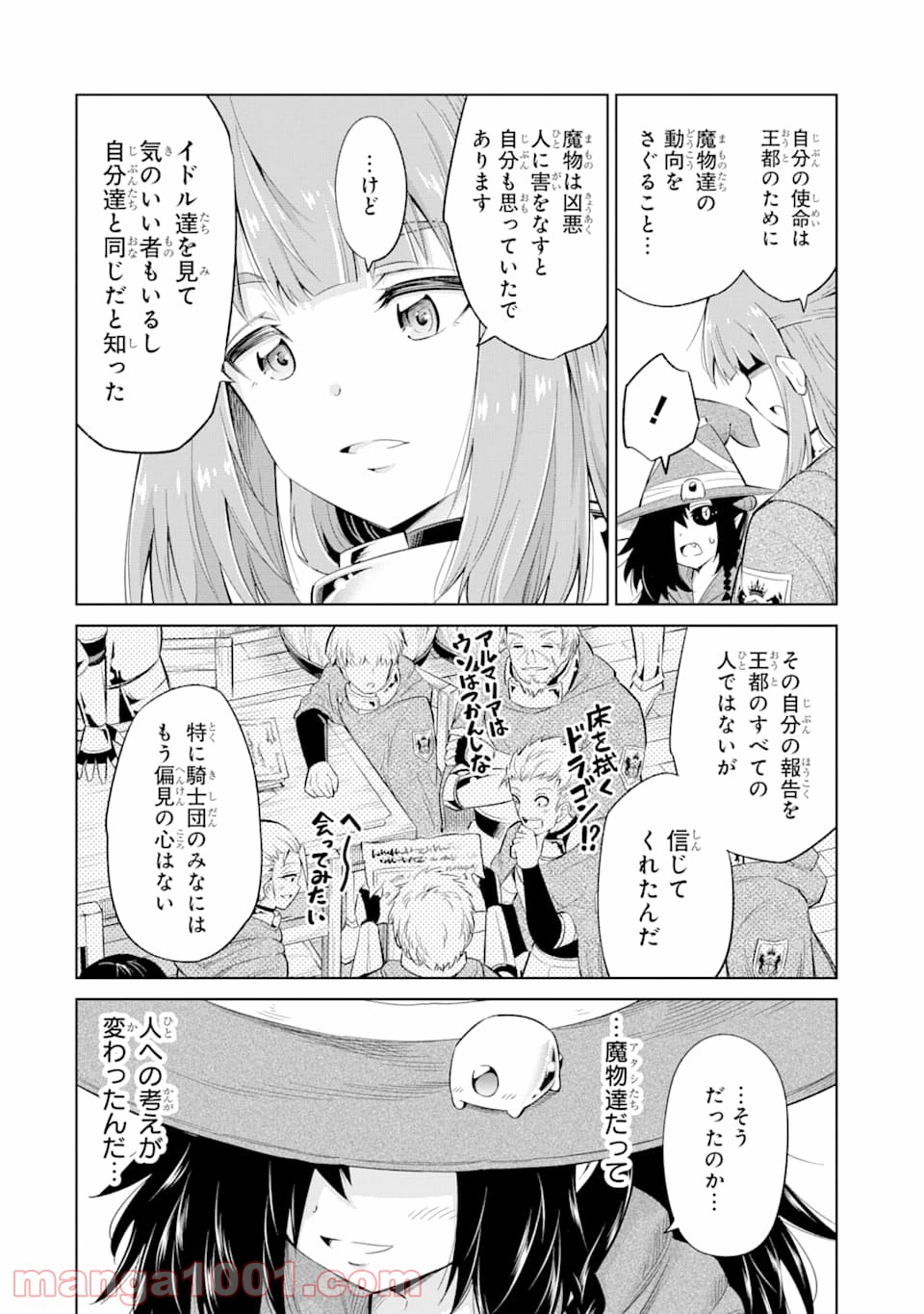 魔物たちは片付けられない - 第24話 - Page 34