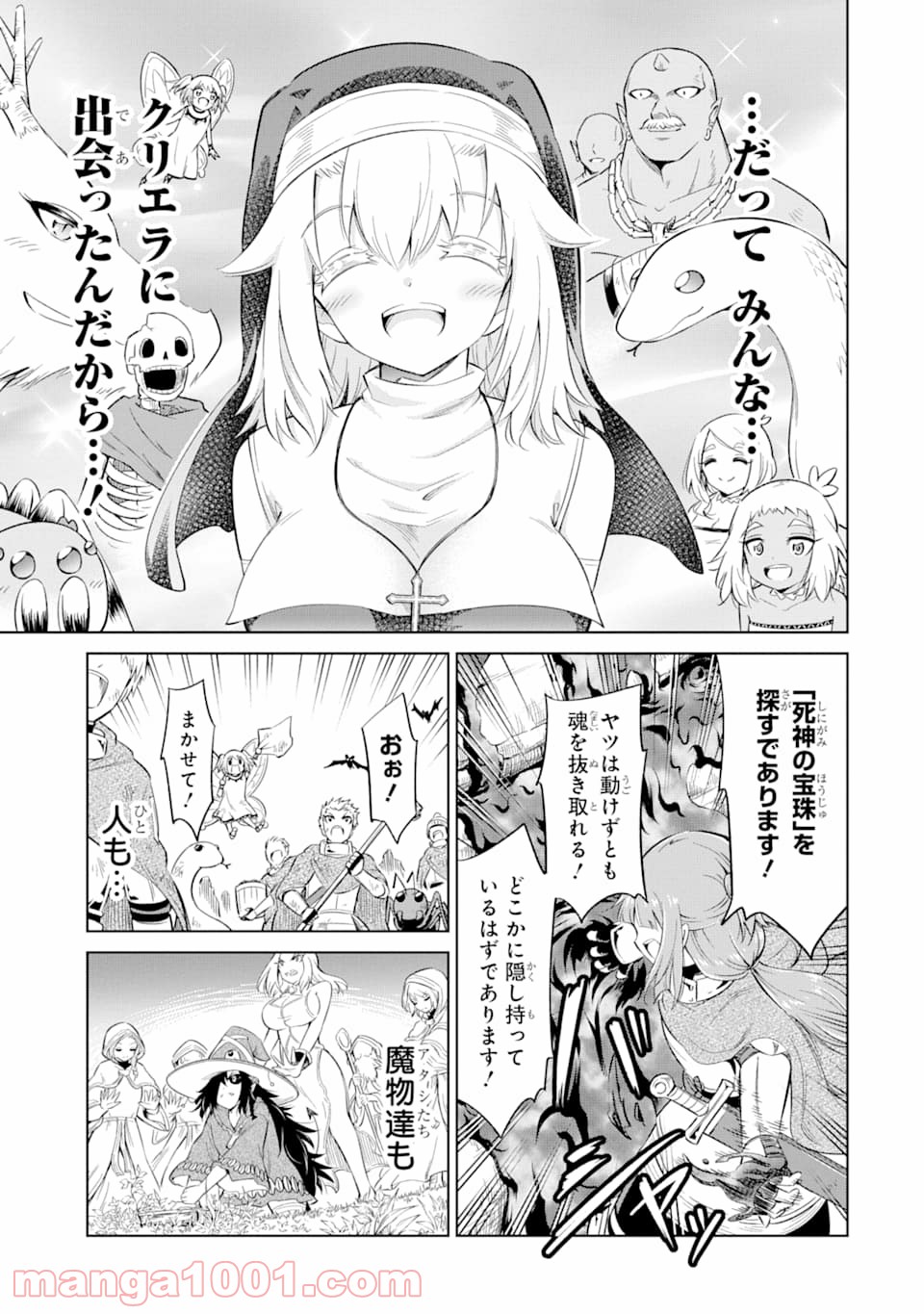 魔物たちは片付けられない - 第24話 - Page 35