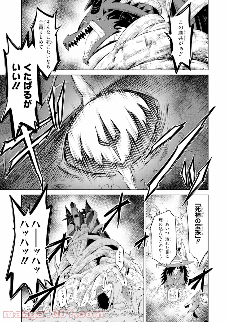 魔物たちは片付けられない - 第24話 - Page 37