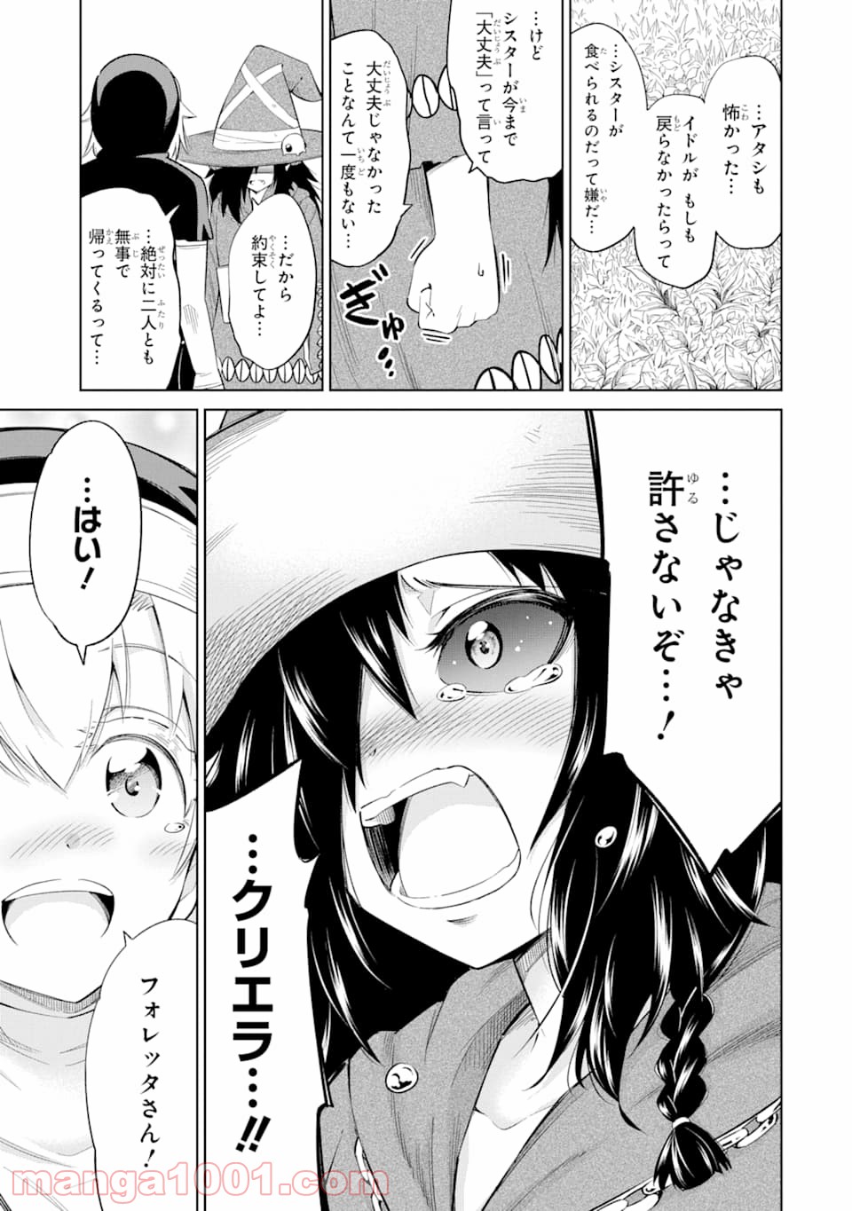 魔物たちは片付けられない - 第24話 - Page 5