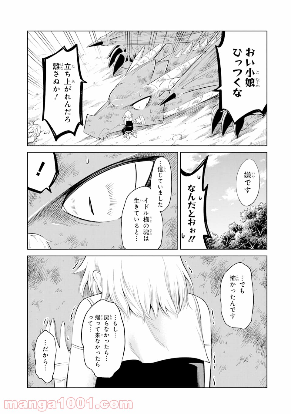 魔物たちは片付けられない - 第24話 - Page 49