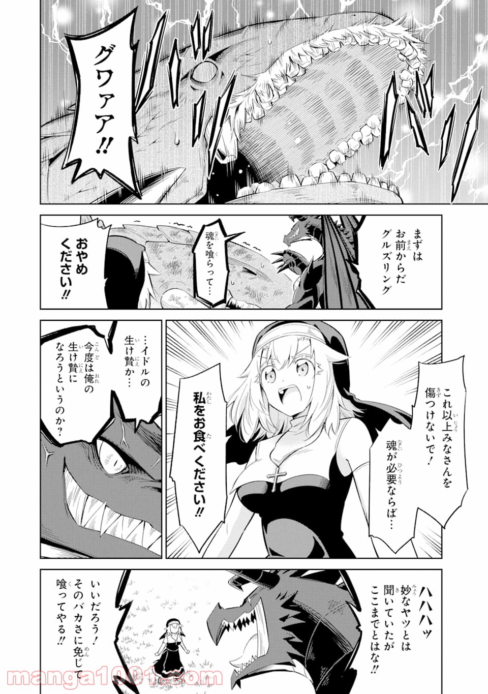 魔物たちは片付けられない - 第24話 - Page 6