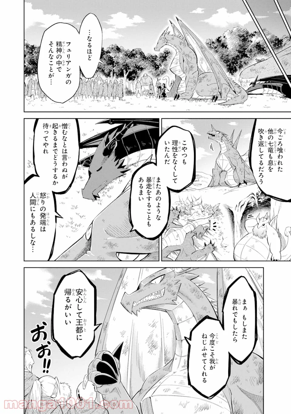 魔物たちは片付けられない - 第24話 - Page 52