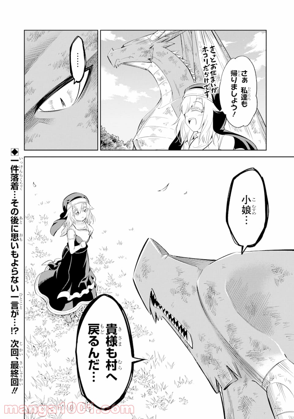 魔物たちは片付けられない - 第24話 - Page 54