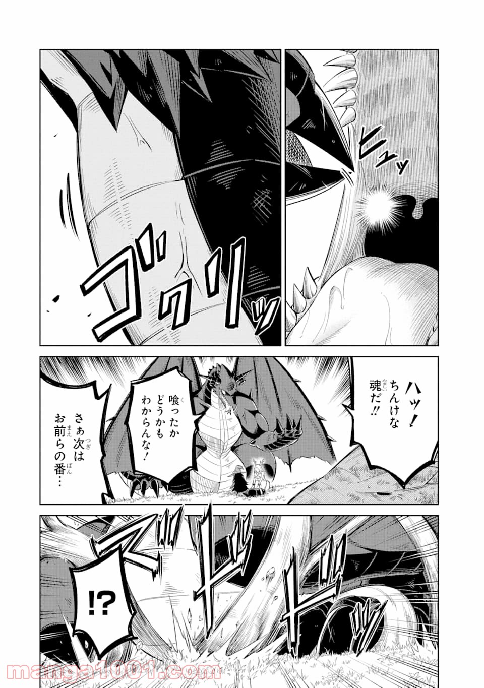 魔物たちは片付けられない - 第24話 - Page 8