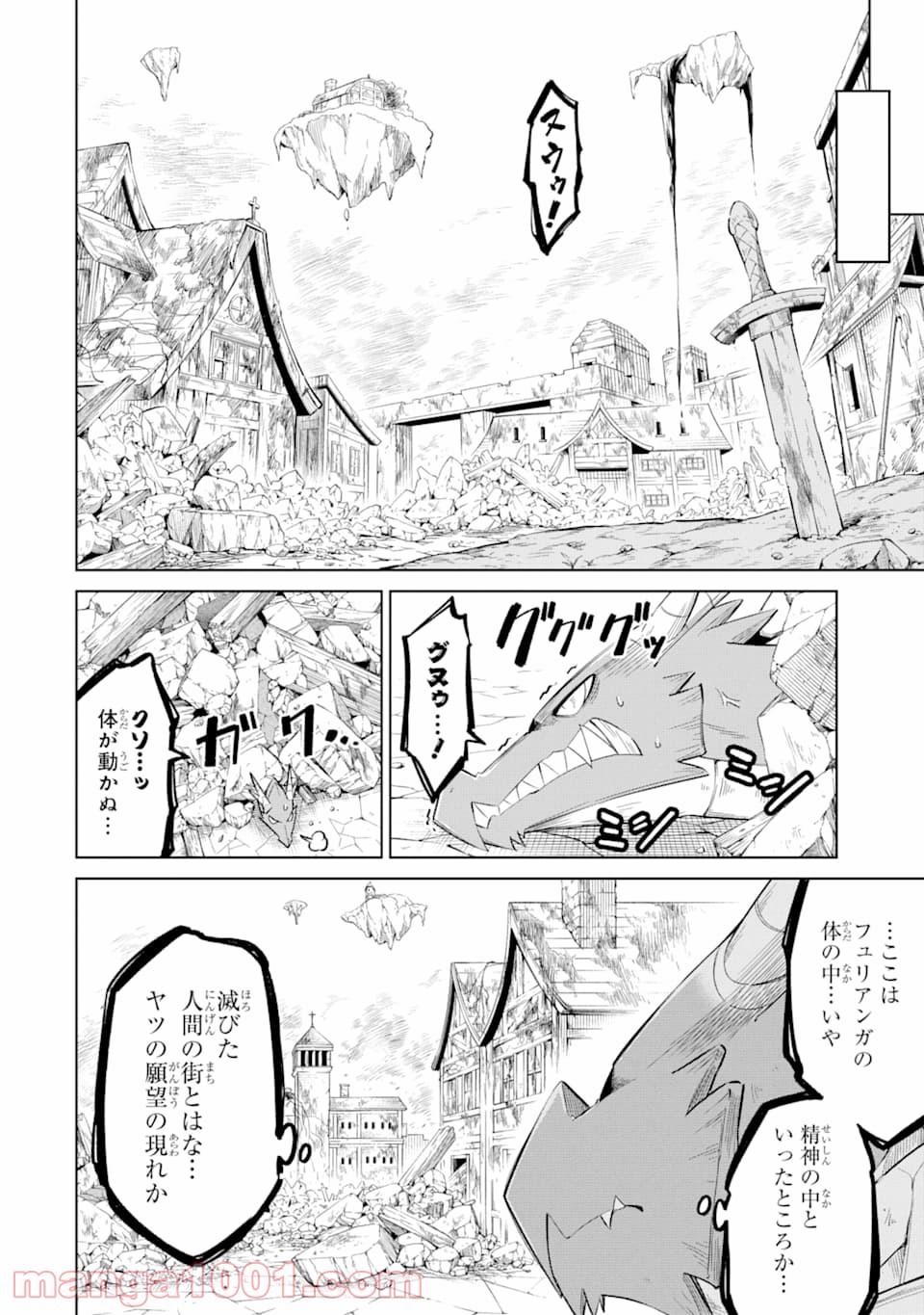 魔物たちは片付けられない - 第24話 - Page 10