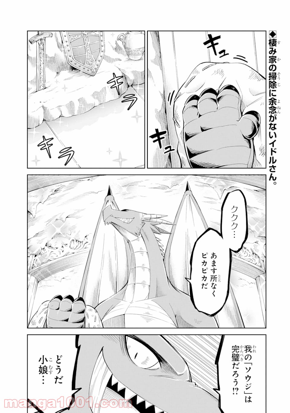 魔物たちは片付けられない - 第25話 - Page 1