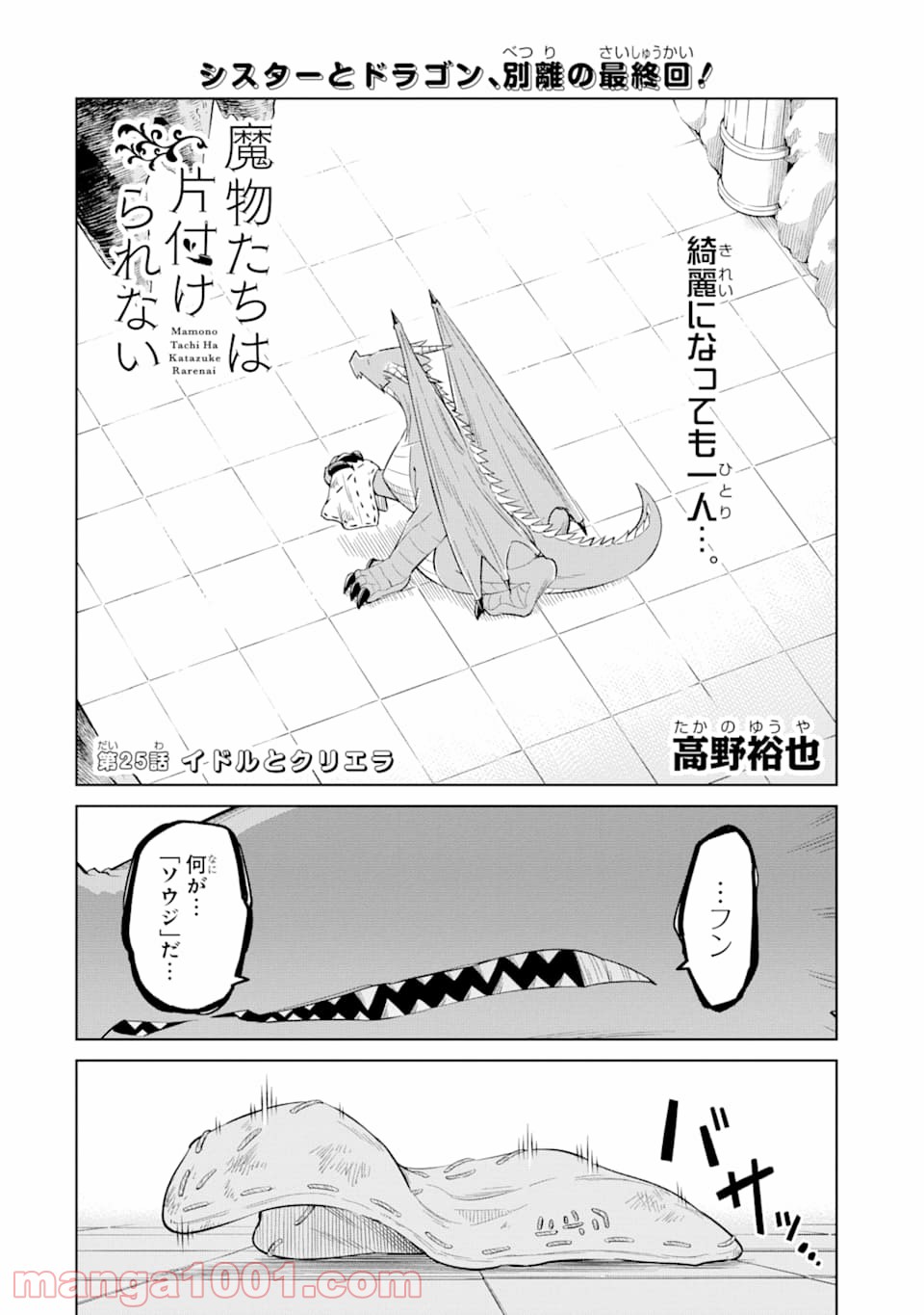 魔物たちは片付けられない - 第25話 - Page 2