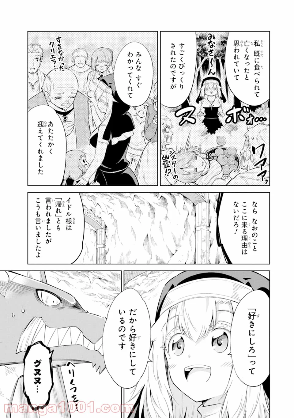 魔物たちは片付けられない - 第25話 - Page 11