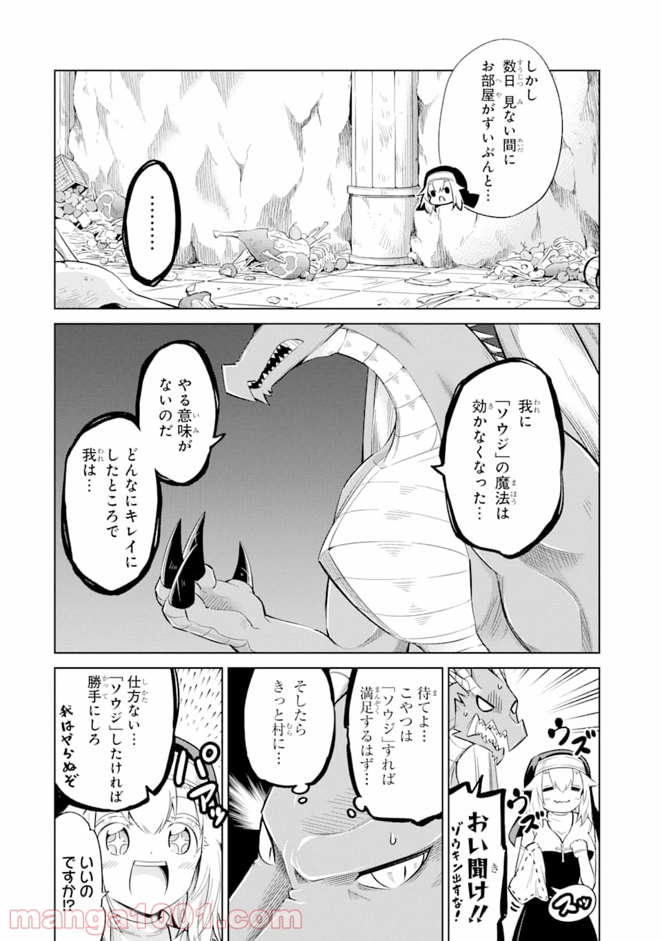 魔物たちは片付けられない - 第25話 - Page 12