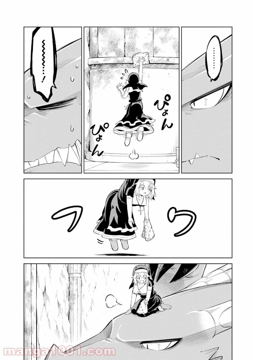 魔物たちは片付けられない - 第25話 - Page 15