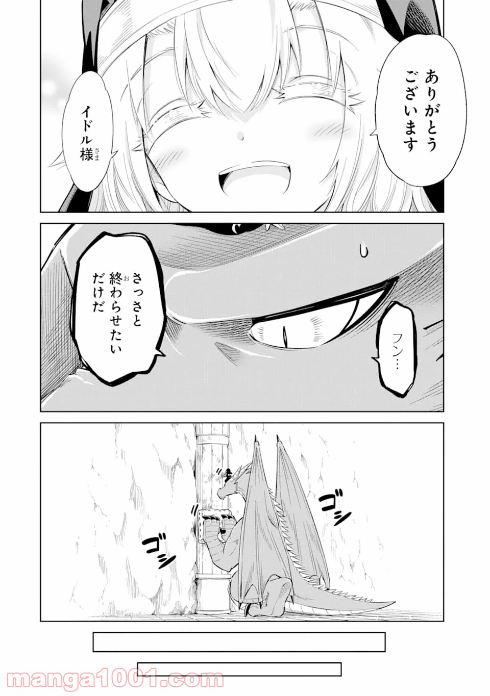 魔物たちは片付けられない - 第25話 - Page 16