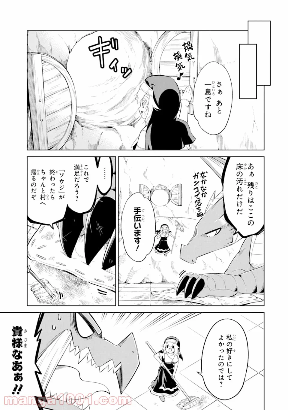 魔物たちは片付けられない - 第25話 - Page 17