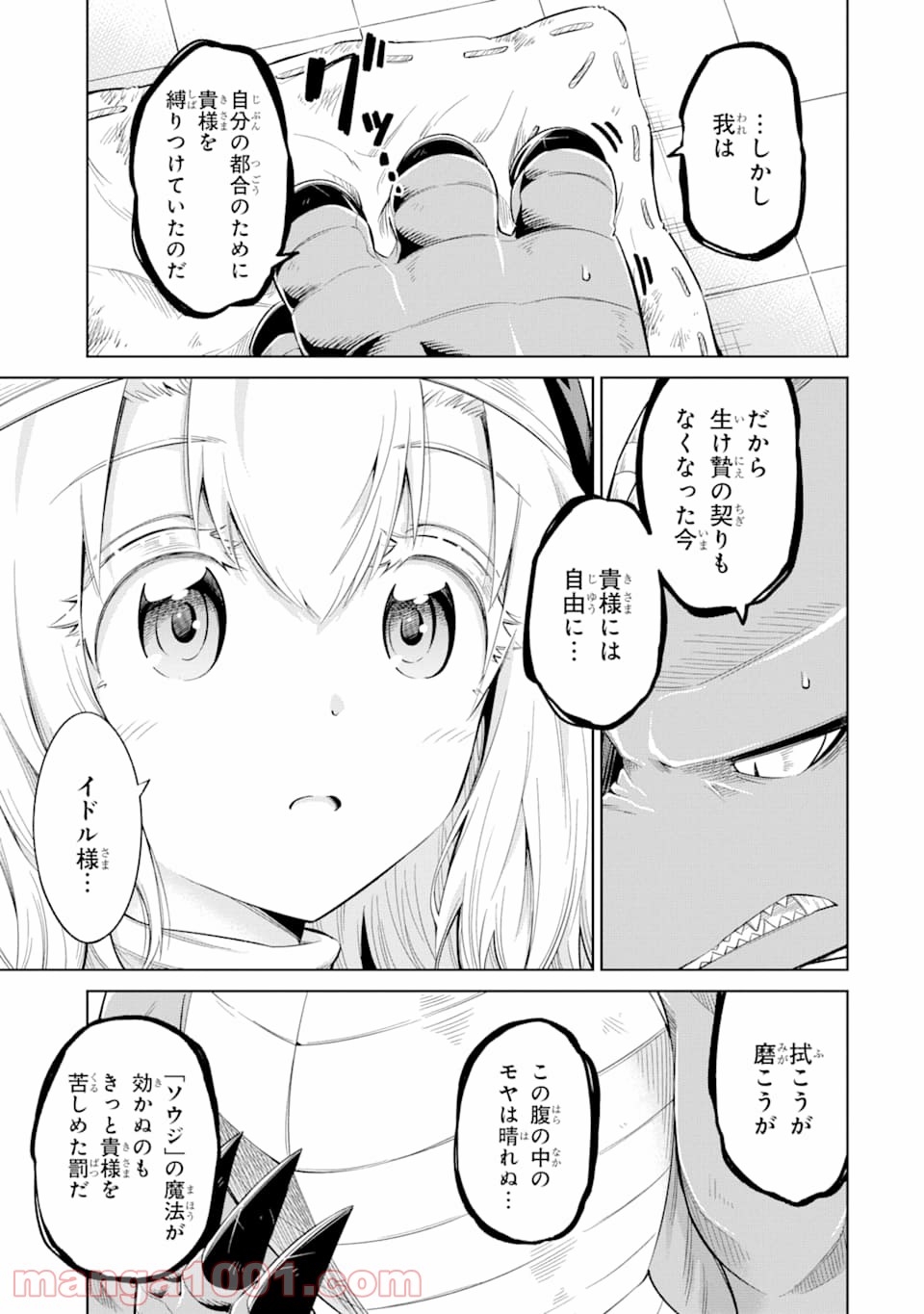 魔物たちは片付けられない - 第25話 - Page 19