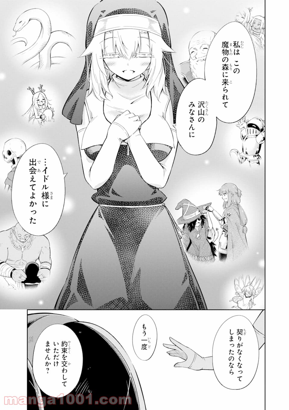 魔物たちは片付けられない - 第25話 - Page 21