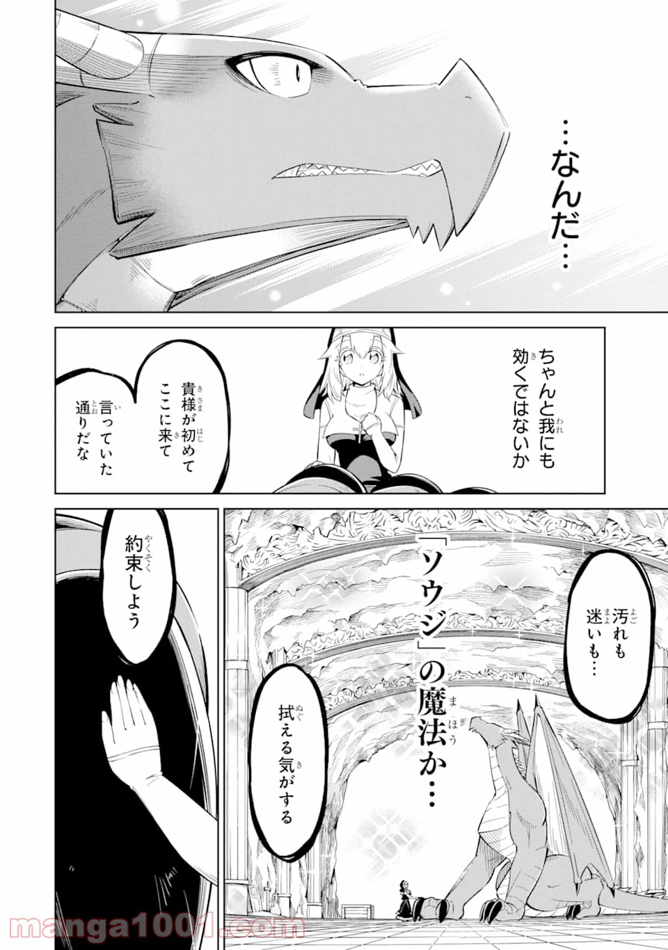 魔物たちは片付けられない - 第25話 - Page 24