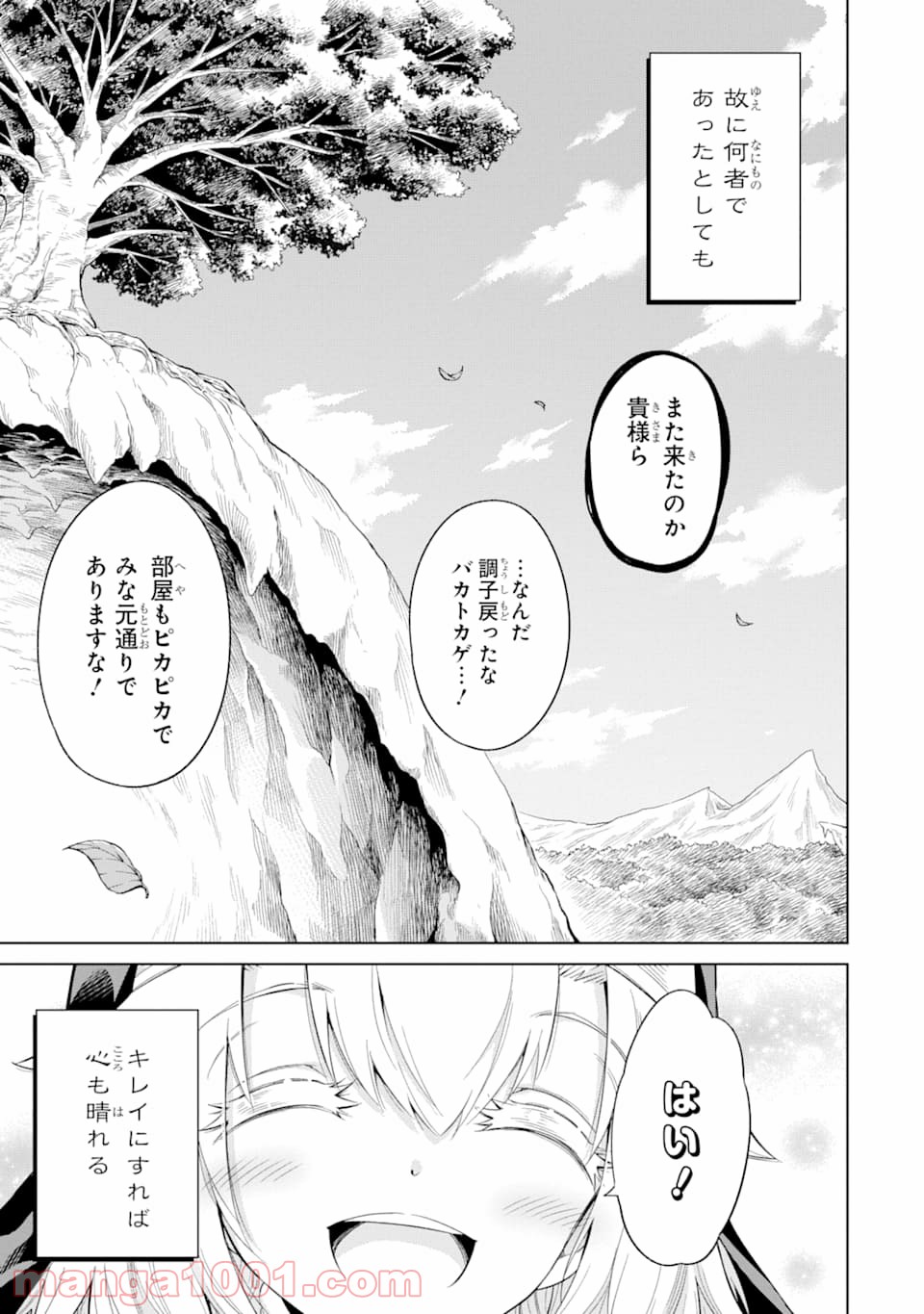 魔物たちは片付けられない - 第25話 - Page 27