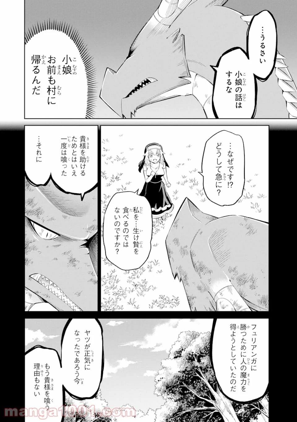 魔物たちは片付けられない - 第25話 - Page 4