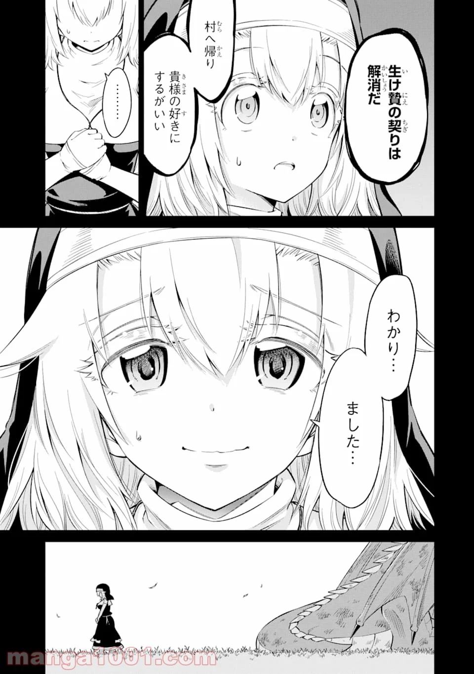 魔物たちは片付けられない - 第25話 - Page 5