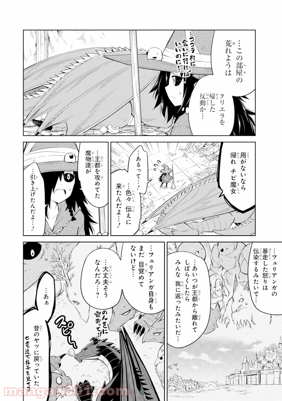 魔物たちは片付けられない - 第25話 - Page 6