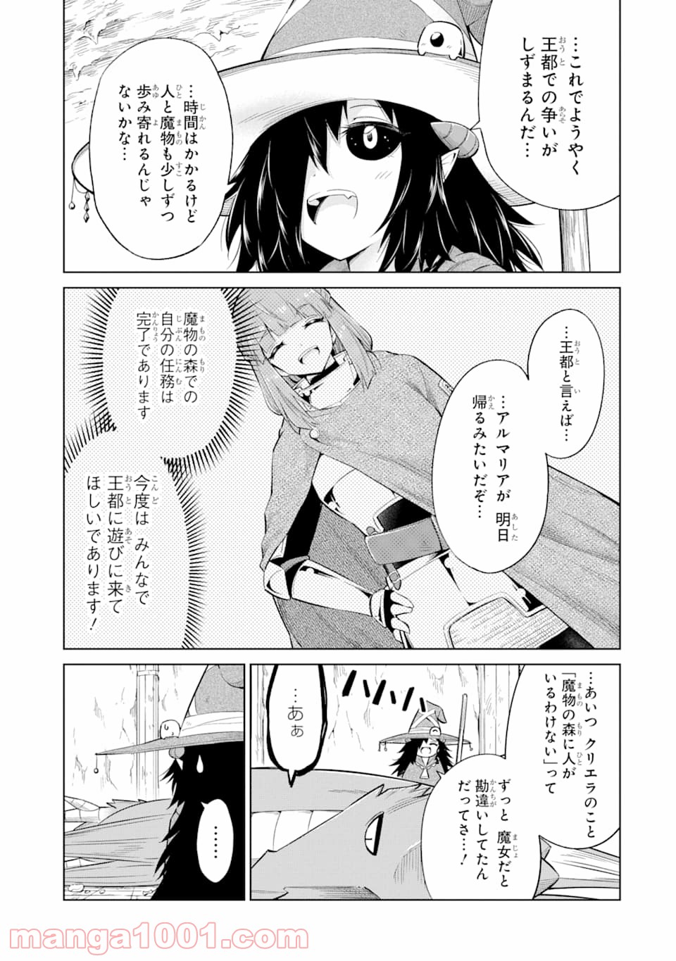 魔物たちは片付けられない - 第25話 - Page 7