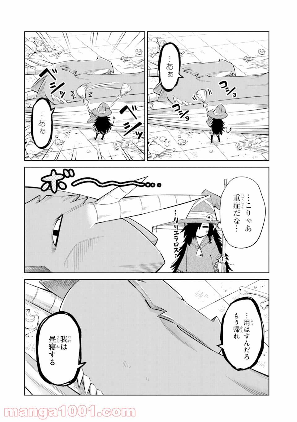 魔物たちは片付けられない - 第25話 - Page 8