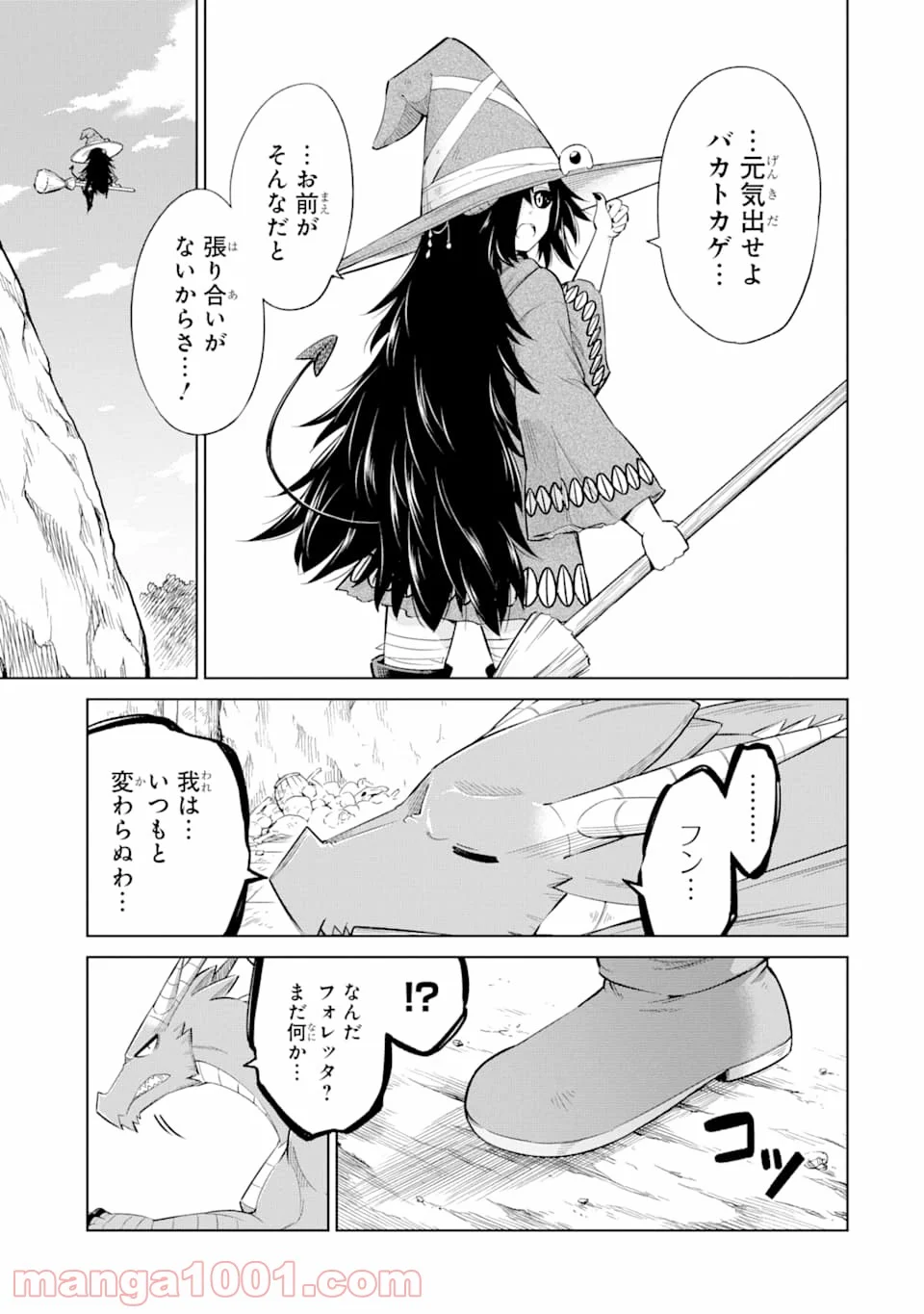 魔物たちは片付けられない - 第25話 - Page 9