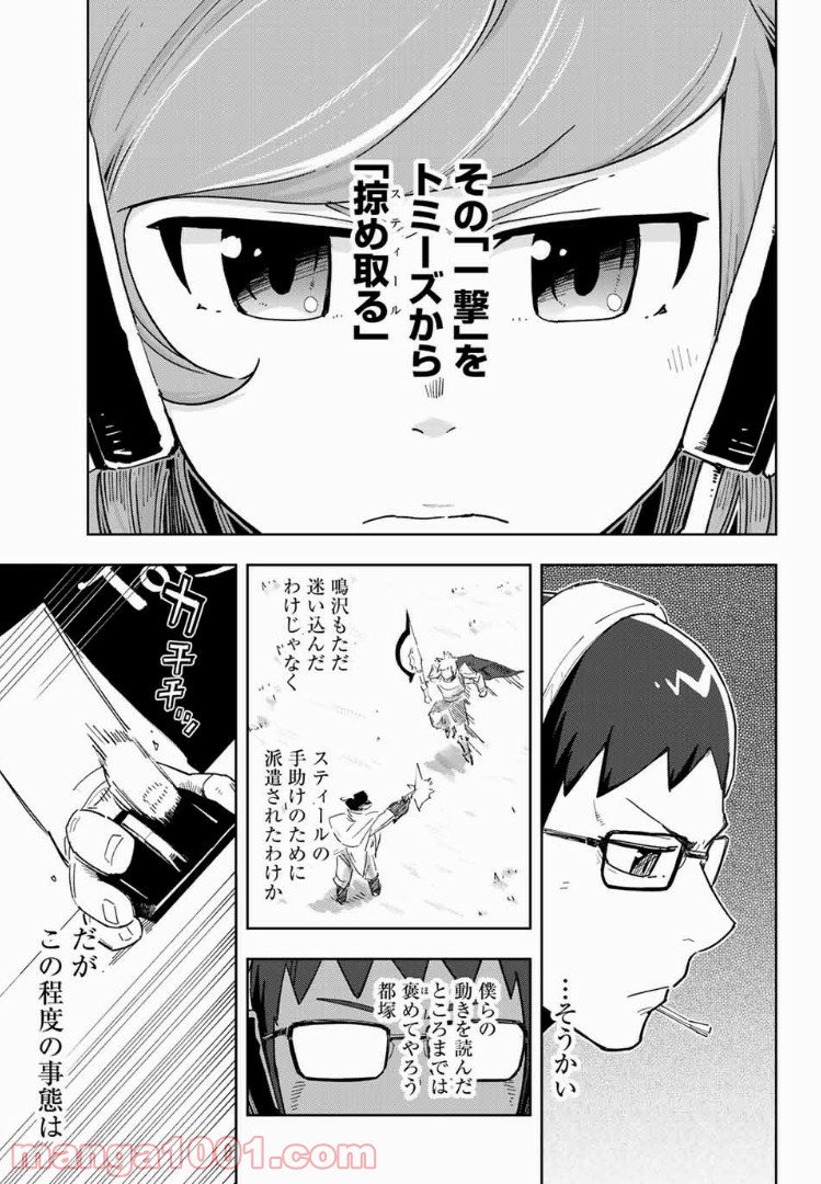 バトル・アリーナ (Battle Arena) - 第7話 - Page 9