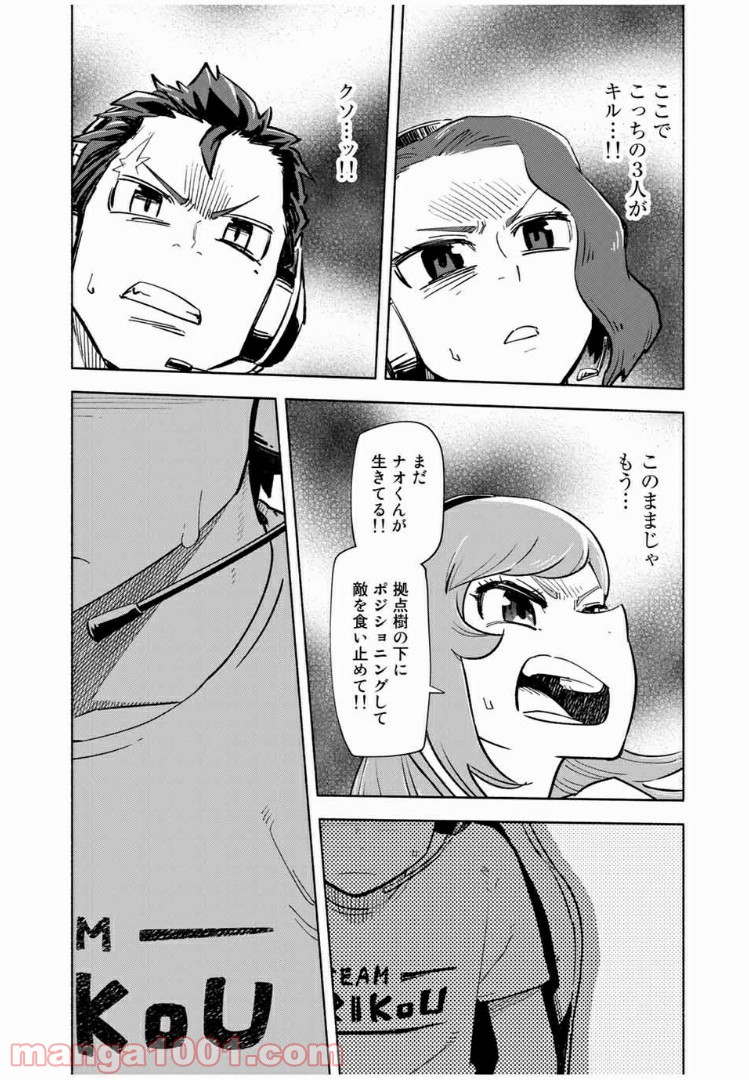 バトル・アリーナ (Battle Arena) - 第20話 - Page 16