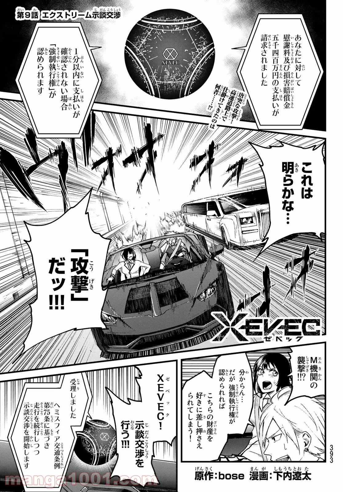 XEVEC - 第9話 - Page 1