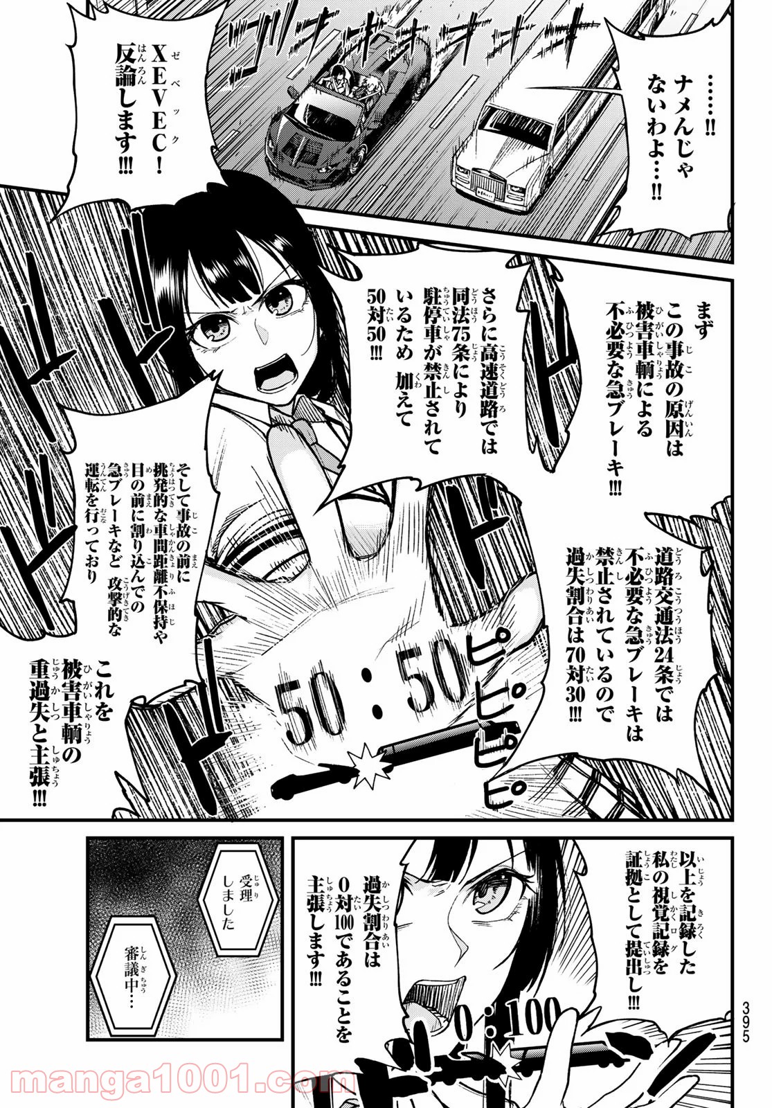 XEVEC - 第9話 - Page 3