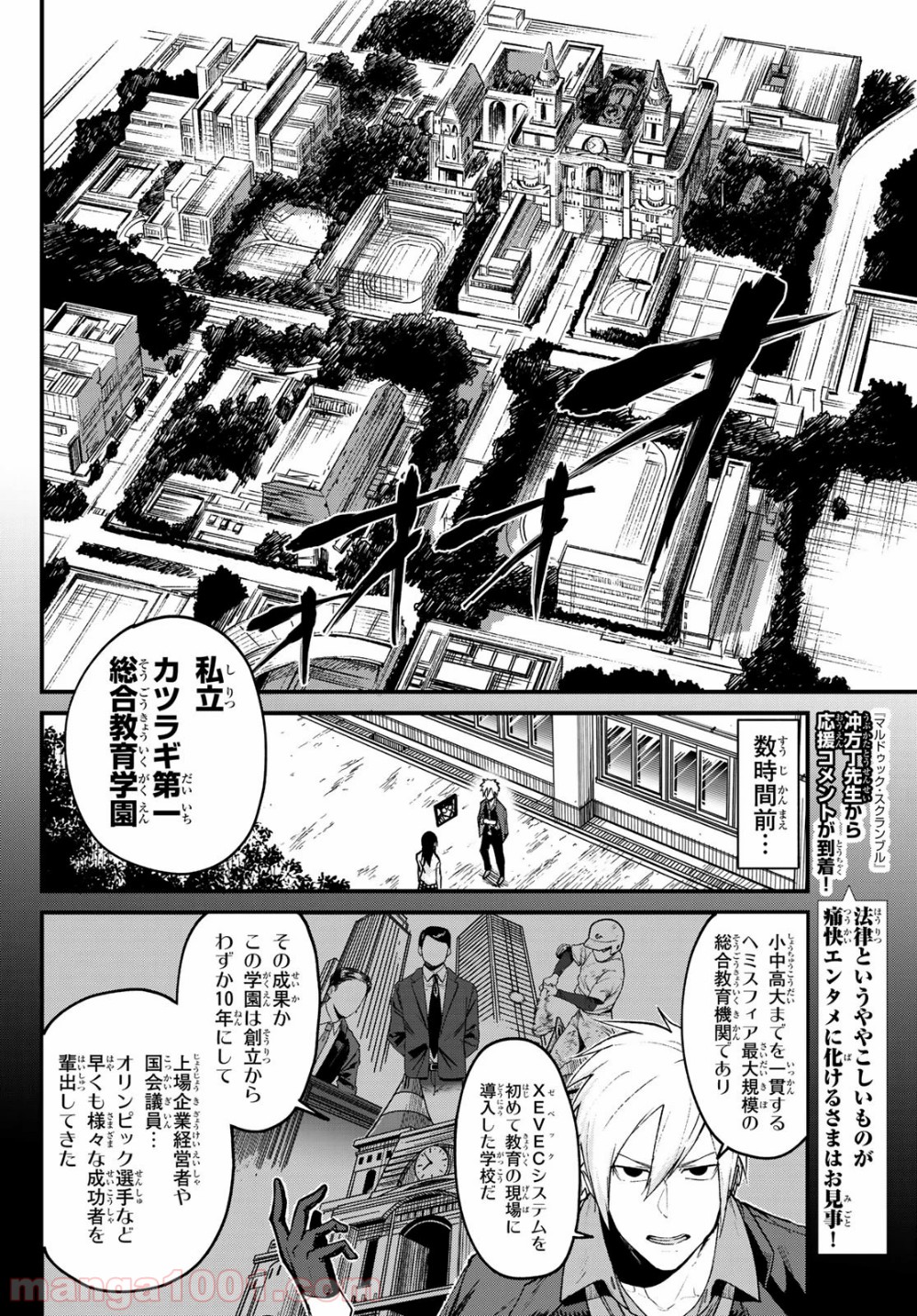 XEVEC - 第11話 - Page 4