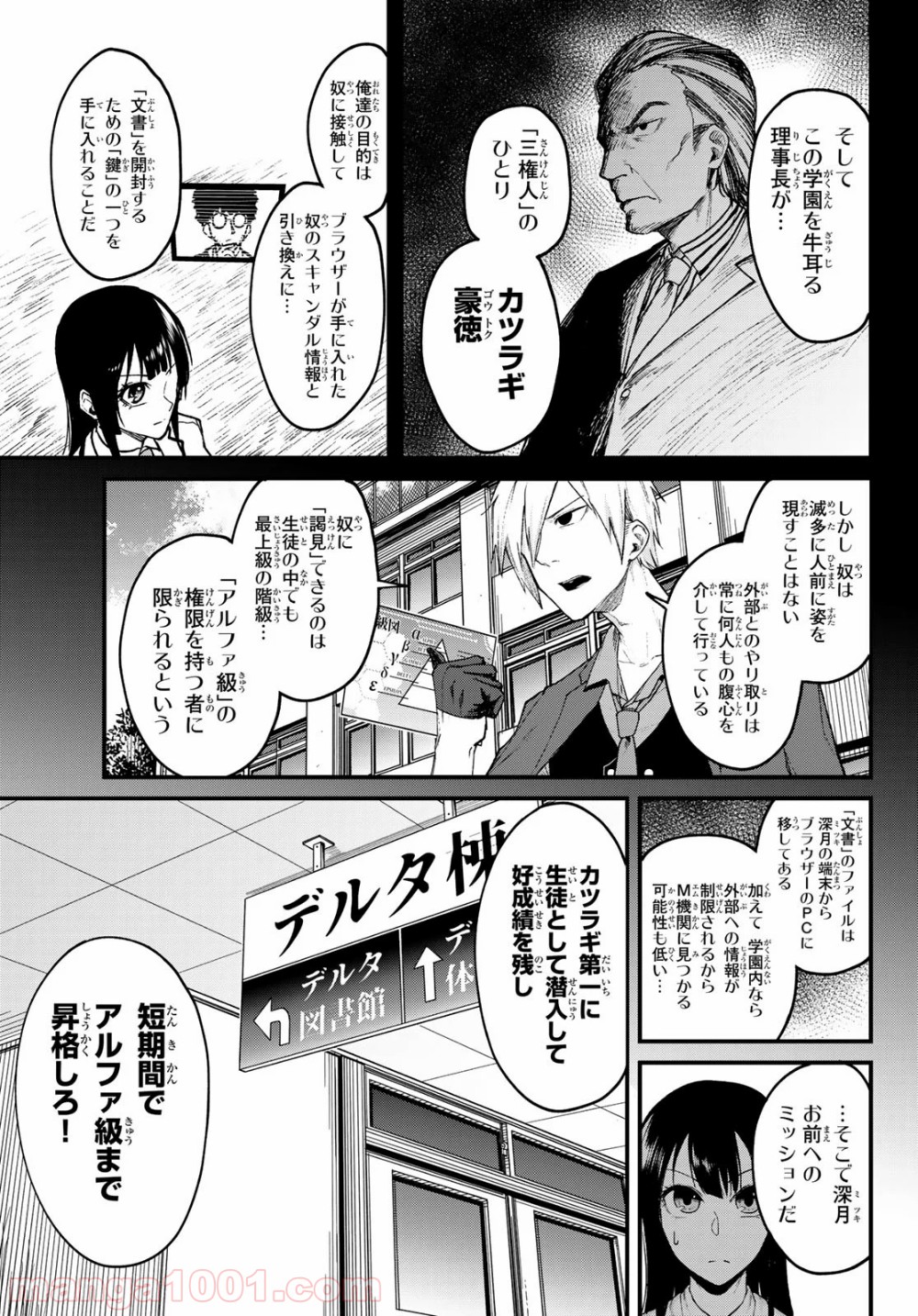 XEVEC - 第11話 - Page 5