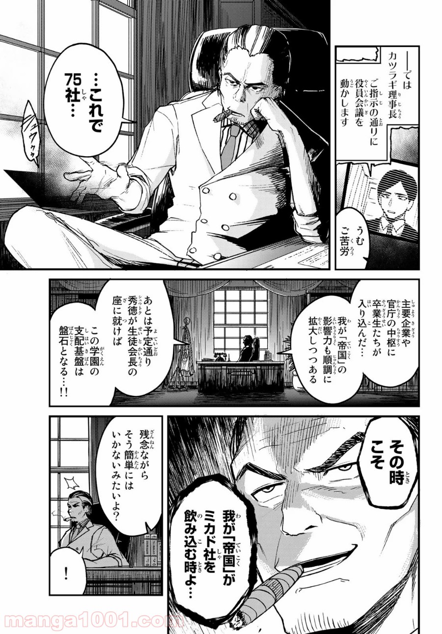 XEVEC - 第12話 - Page 19