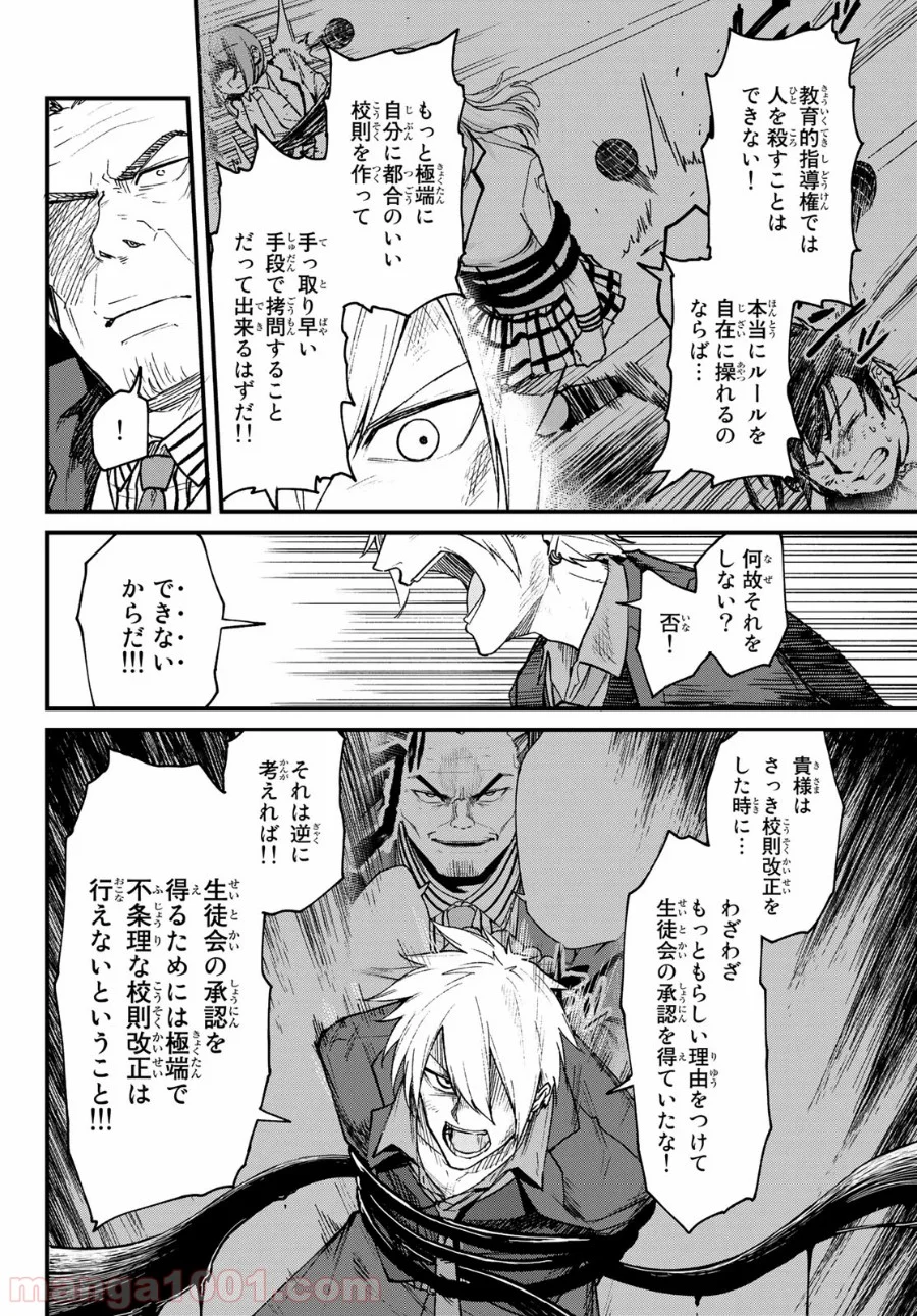 XEVEC - 第14話 - Page 4