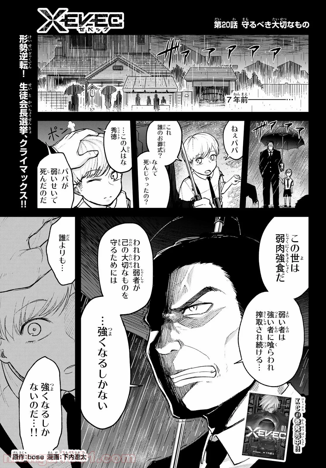 XEVEC - 第20話 - Page 1