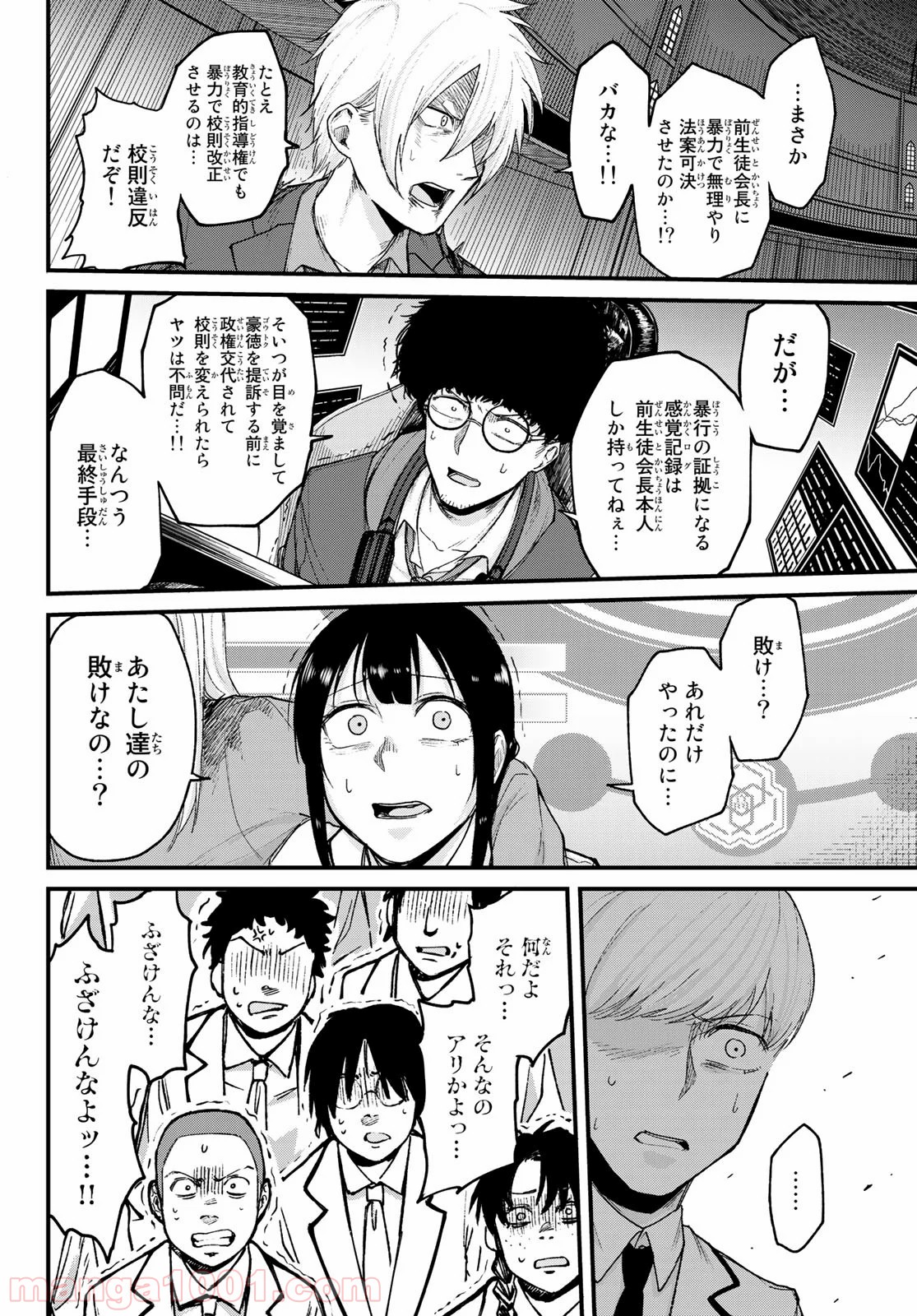 XEVEC - 第20話 - Page 8