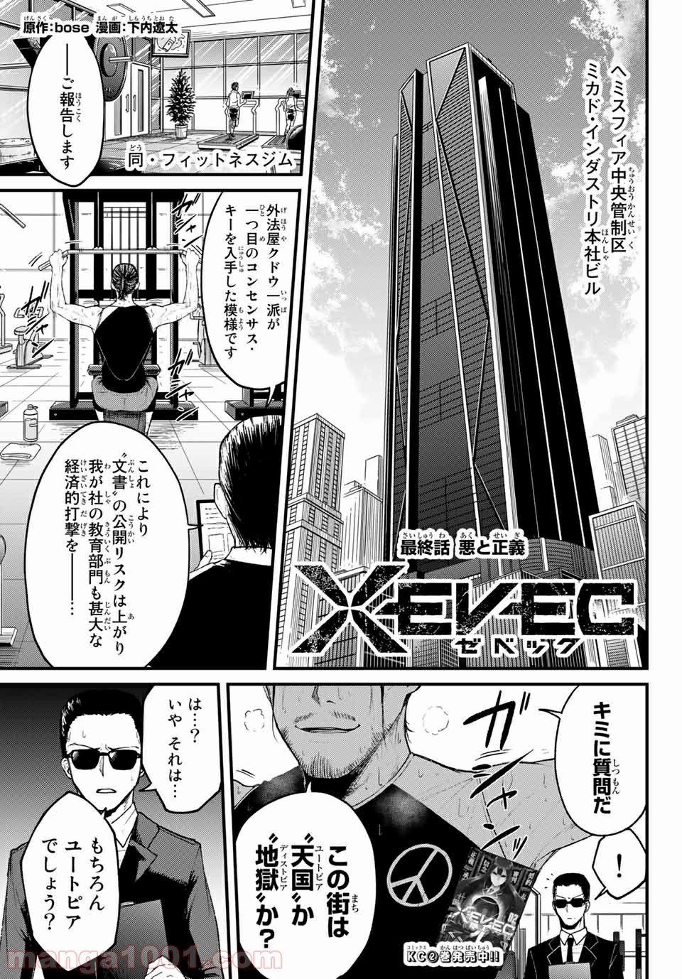 XEVEC - 第22話 - Page 1