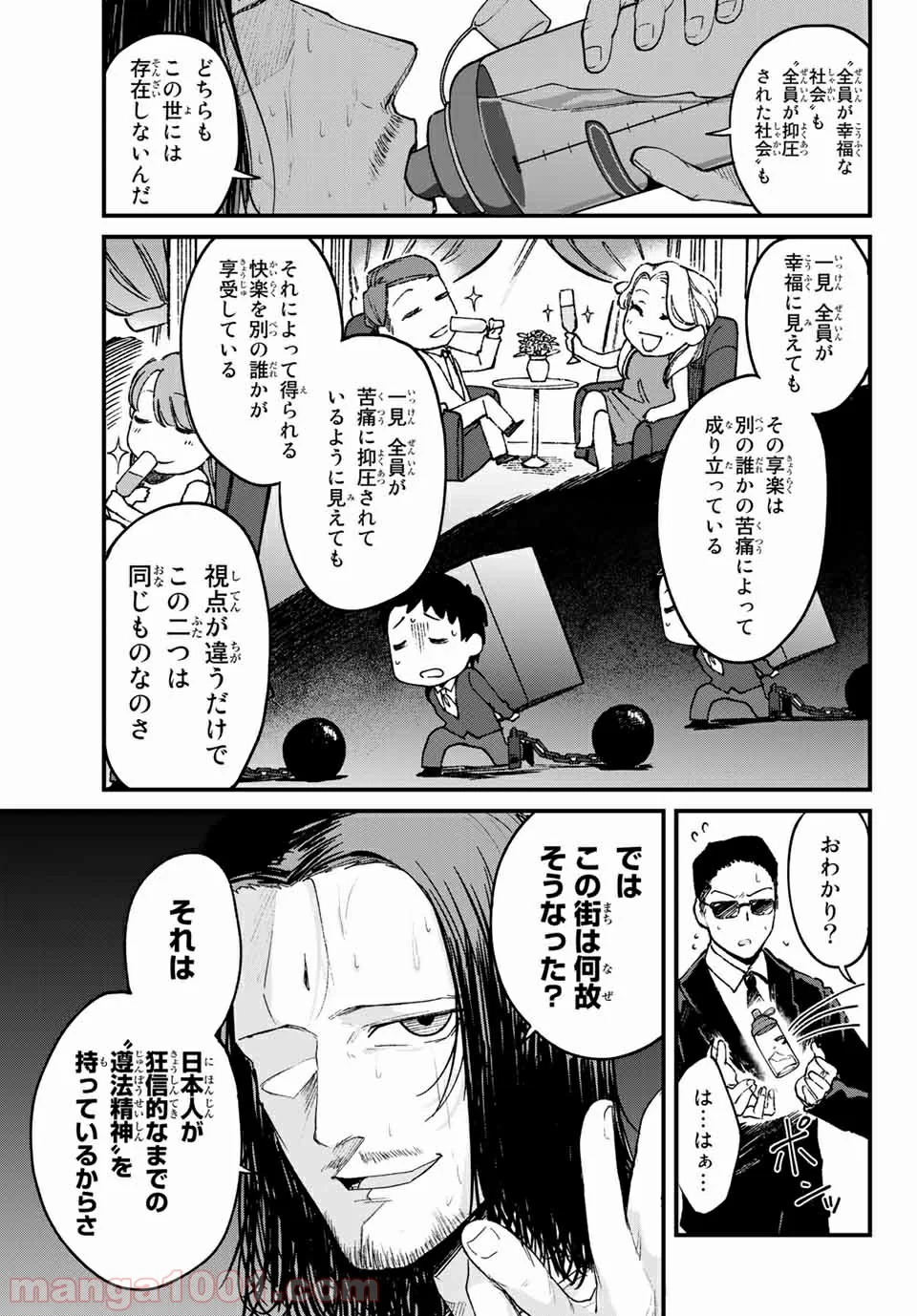 XEVEC - 第22話 - Page 3