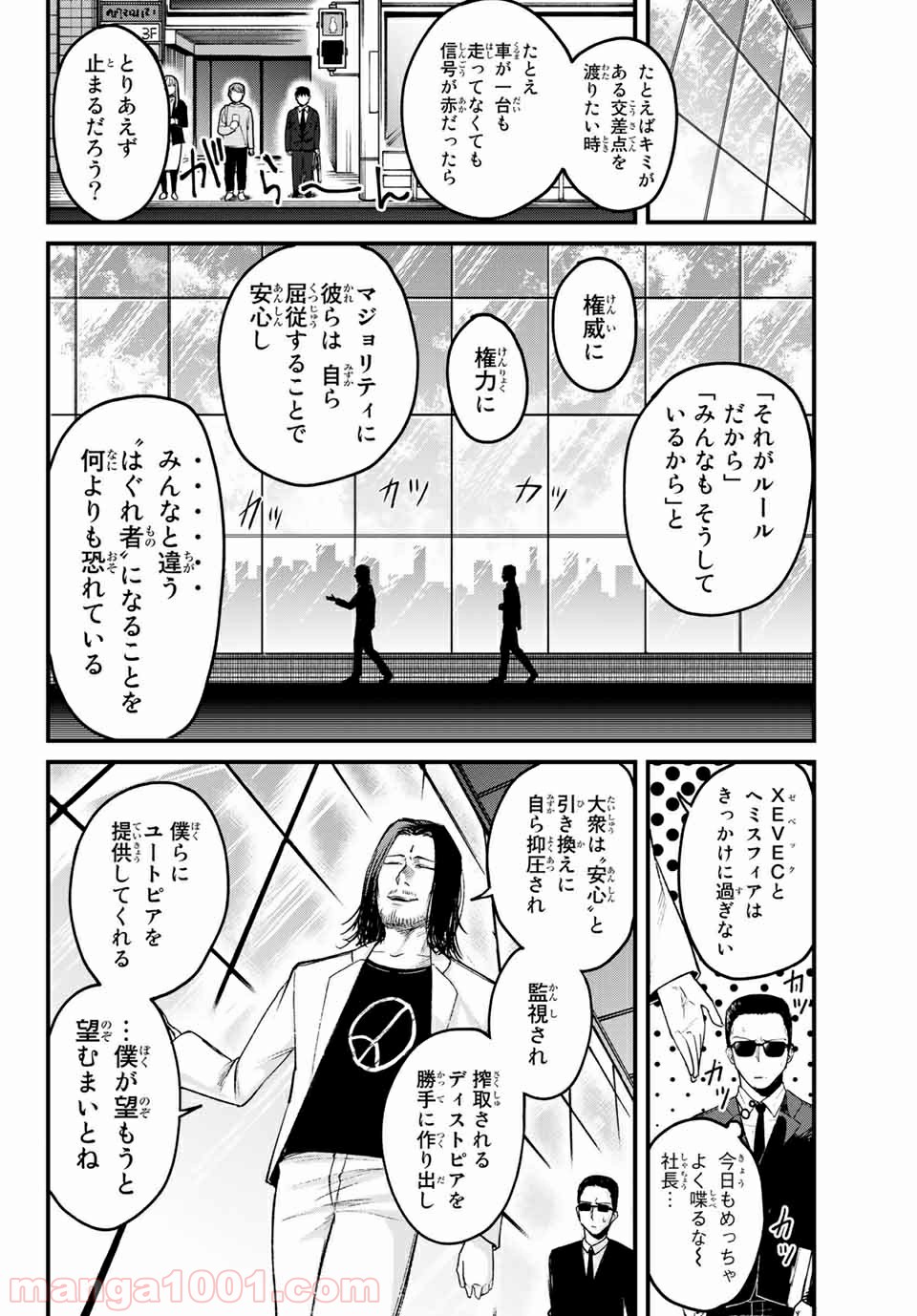 XEVEC - 第22話 - Page 4