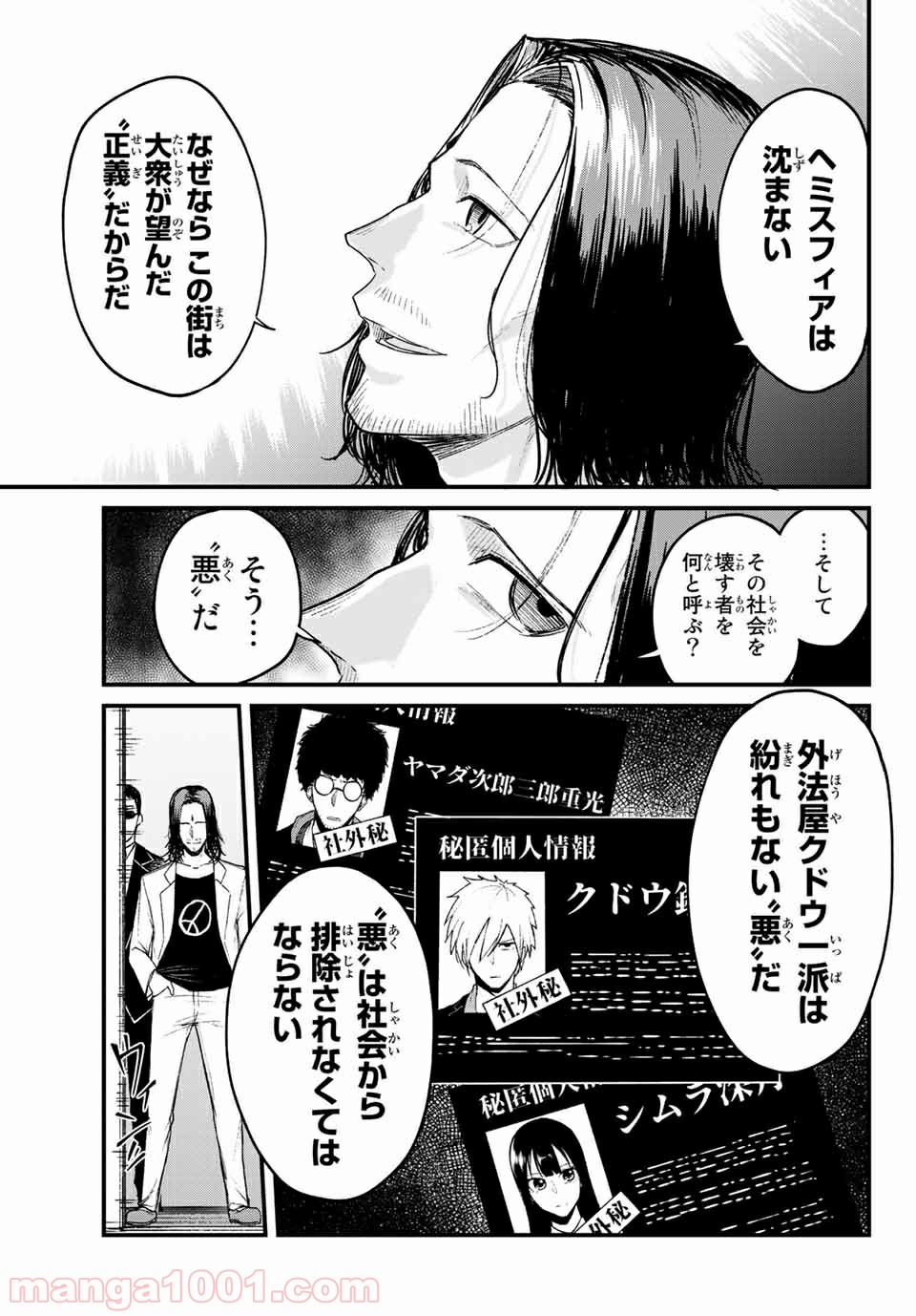 XEVEC - 第22話 - Page 5