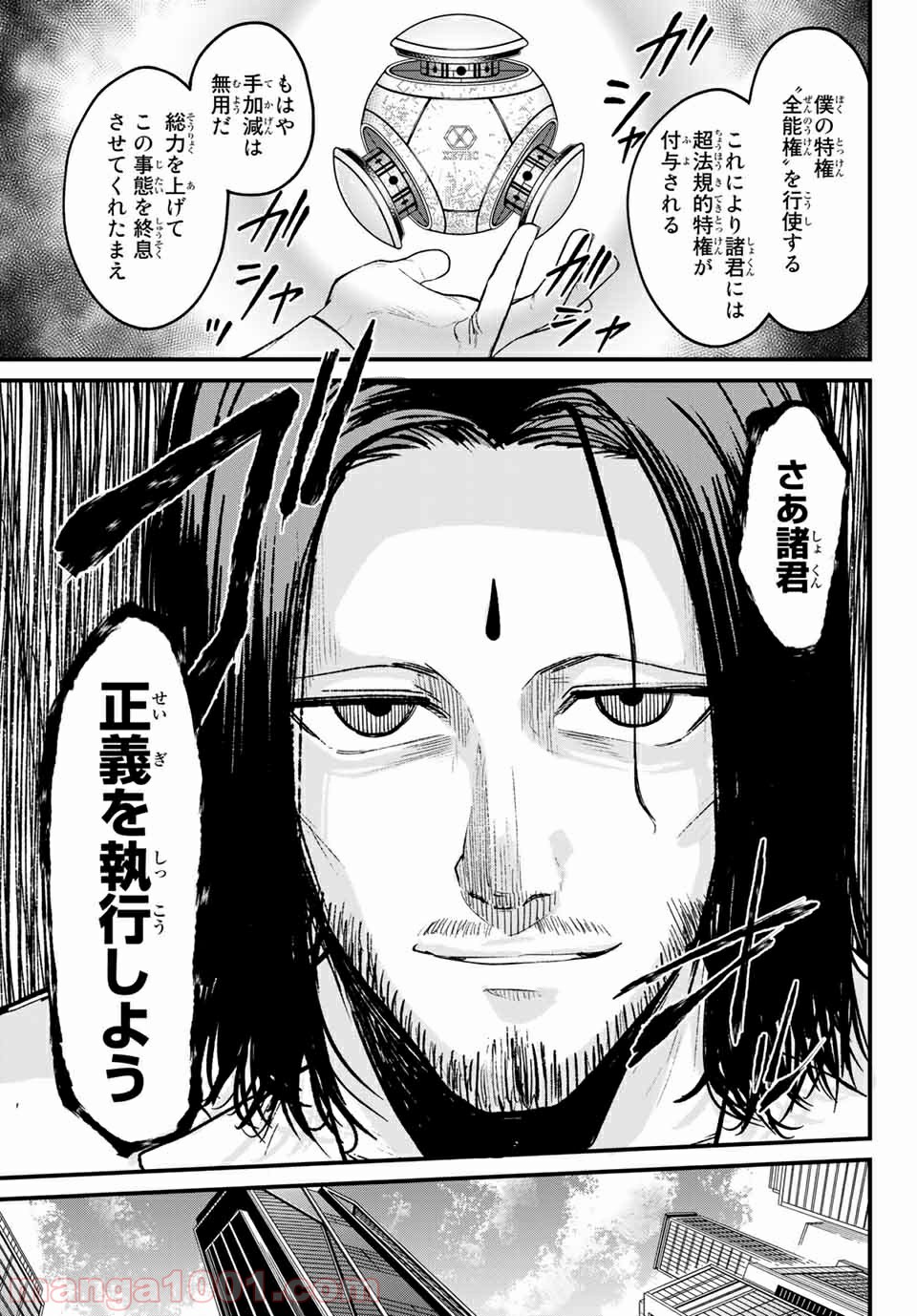 XEVEC - 第22話 - Page 7