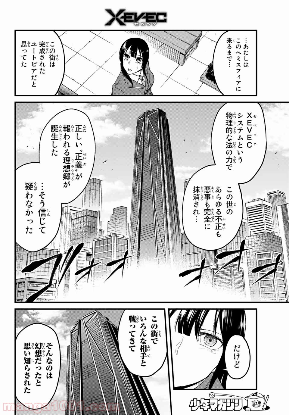 XEVEC - 第22話 - Page 10