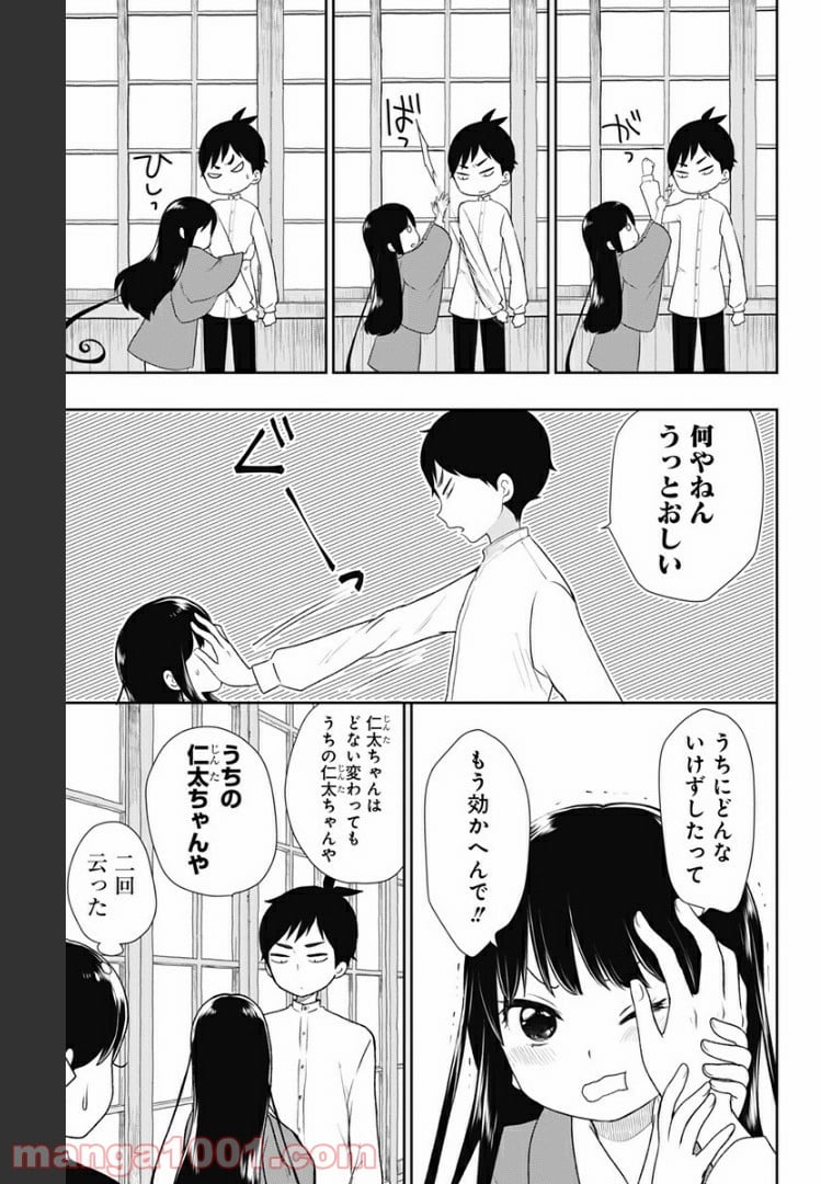 昭和オトメ御伽話 - 第5話 - Page 11