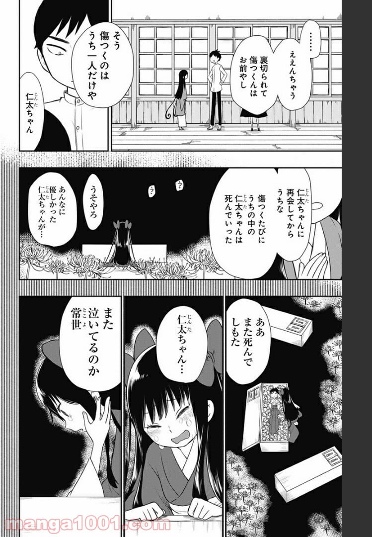 昭和オトメ御伽話 - 第5話 - Page 14