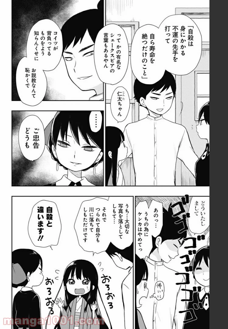 昭和オトメ御伽話 - 第5話 - Page 6