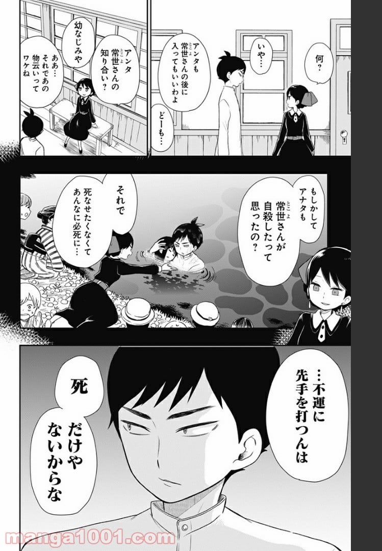 昭和オトメ御伽話 - 第5話 - Page 8